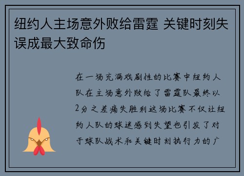 纽约人主场意外败给雷霆 关键时刻失误成最大致命伤 纽约人主场意外败给雷霆 关键时刻失误成最大致命伤