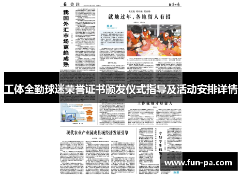 工体全勤球迷荣誉证书颁发仪式指导及活动安排详情