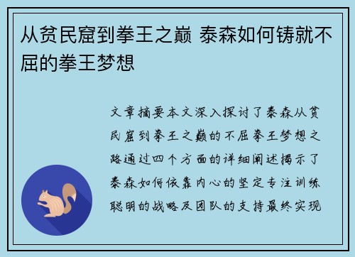 从贫民窟到拳王之巅 泰森如何铸就不屈的拳王梦想 从贫民窟到拳王之巅 泰森如何铸就不屈的拳王梦想