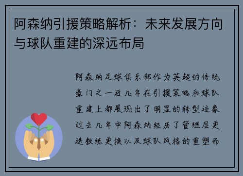 阿森纳引援策略解析:未来发展方向与球队重建的深远布局 阿森纳引援策略解析:未来发展方向与球队重建的深远布局