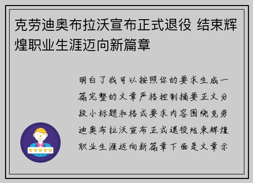 克劳迪奥布拉沃宣布正式退役 结束辉煌职业生涯迈向新篇章