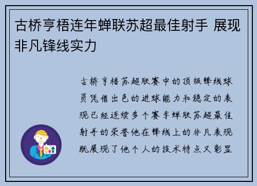 古桥亨梧连年蝉联苏超最佳射手 展现非凡锋线实力
