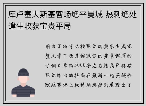 库卢塞夫斯基客场绝平曼城 热刺绝处逢生收获宝贵平局 库卢塞夫斯基客场绝平曼城 热刺绝处逢生收获宝贵平局