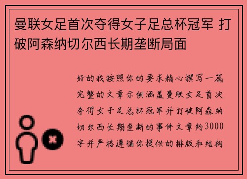 曼联女足首次夺得女子足总杯冠军 打破阿森纳切尔西长期垄断局面