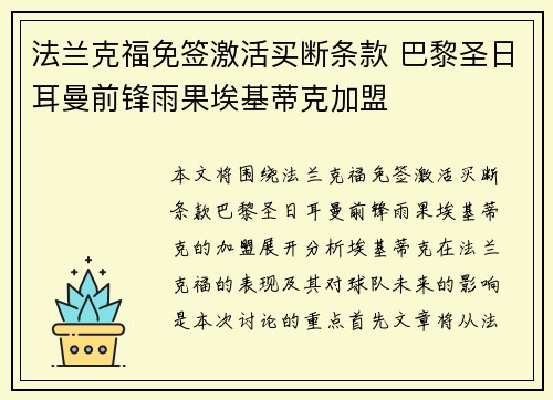 法兰克福免签激活买断条款 巴黎圣日耳曼前锋雨果埃基蒂克加盟 法兰克福免签激活买断条款 巴黎圣日耳曼前锋雨果埃基蒂克加盟