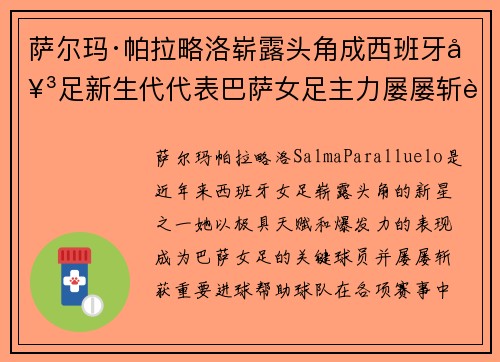 萨尔玛·帕拉略洛崭露头角成西班牙女足新生代代表巴萨女足主力屡屡斩获关键进球 萨尔玛·帕拉略洛崭露头角成西班牙女足新生代代表巴萨女足主力屡屡斩获关键进球