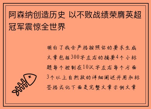 阿森纳创造历史 以不败战绩荣膺英超冠军震惊全世界 阿森纳创造历史 以不败战绩荣膺英超冠军震惊全世界