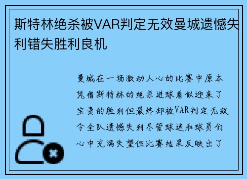 斯特林绝杀被VAR判定无效曼城遗憾失利错失胜利良机 斯特林绝杀被VAR判定无效曼城遗憾失利错失胜利良机