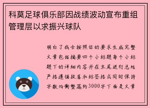 科莫足球俱乐部因战绩波动宣布重组管理层以求振兴球队 科莫足球俱乐部因战绩波动宣布重组管理层以求振兴球队