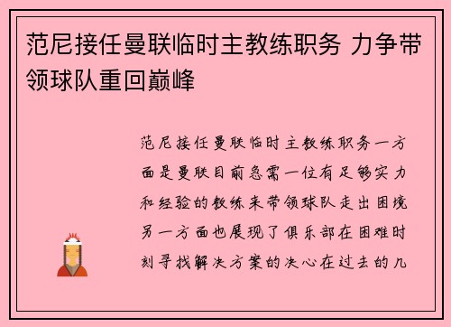 范尼接任曼联临时主教练职务 力争带领球队重回巅峰 范尼接任曼联临时主教练职务 力争带领球队重回巅峰